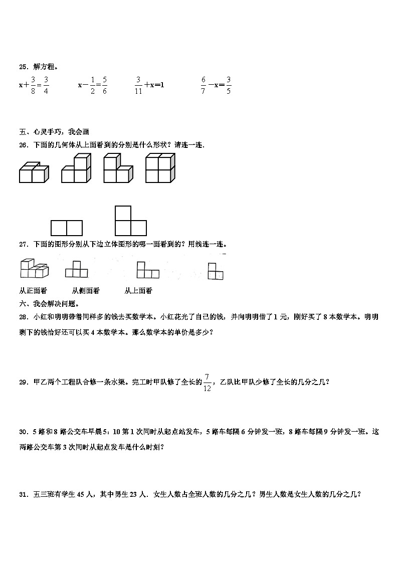 2023届河南省安阳市内黄县多校五年级数学第二学期期末质量检测模拟试题含解析03