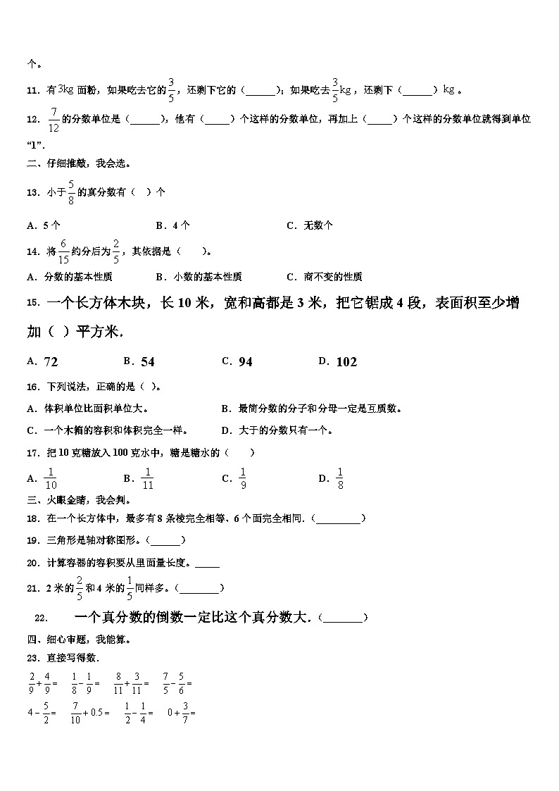 2023届河南省安阳市内黄县数学五年级第二学期期末考试试题含解析02