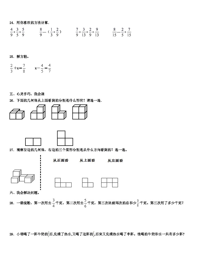 2023届河南省安阳市内黄县数学五年级第二学期期末考试试题含解析03