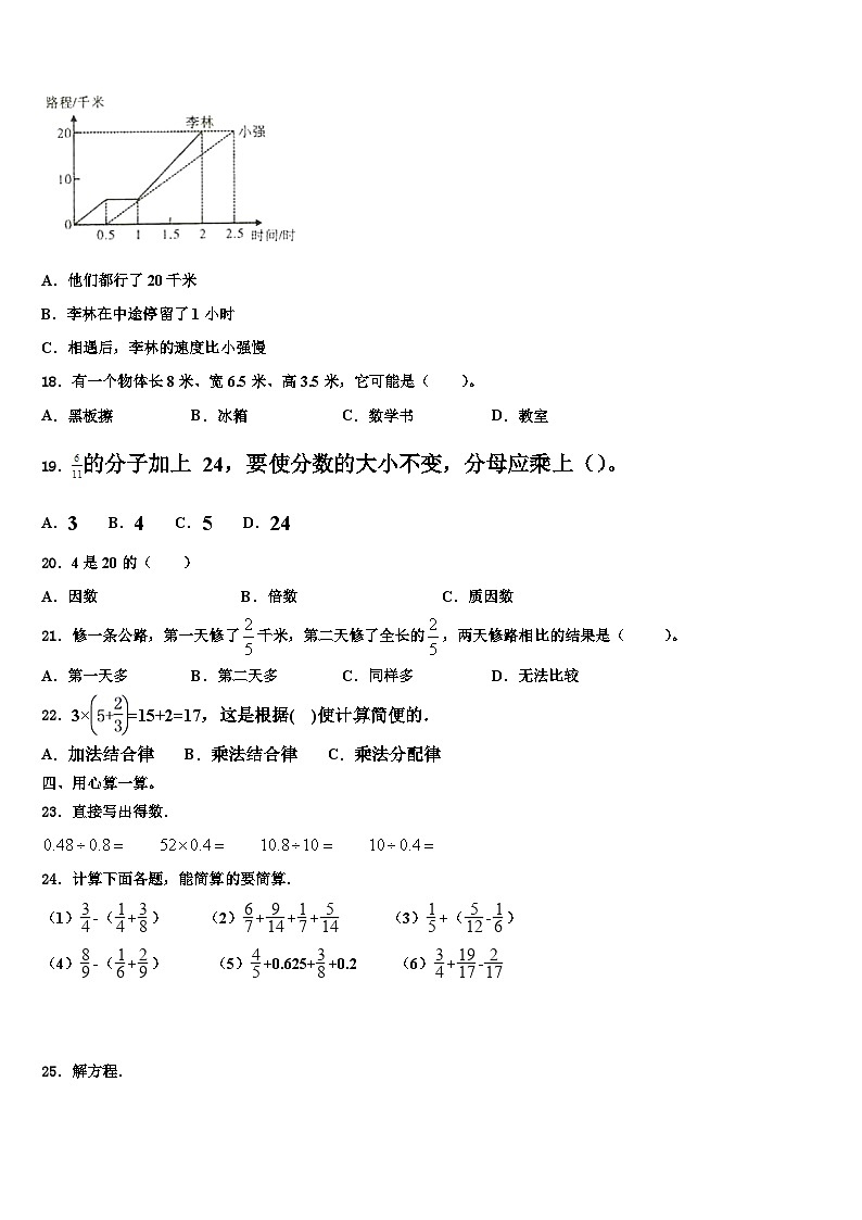 2023届河南省安阳市殷都区数学五年级第二学期期末经典试题含解析第2页