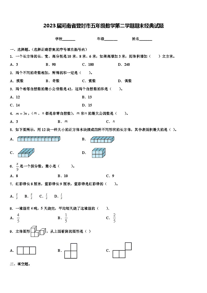 2023届河南省登封市五年级数学第二学期期末经典试题含解析01