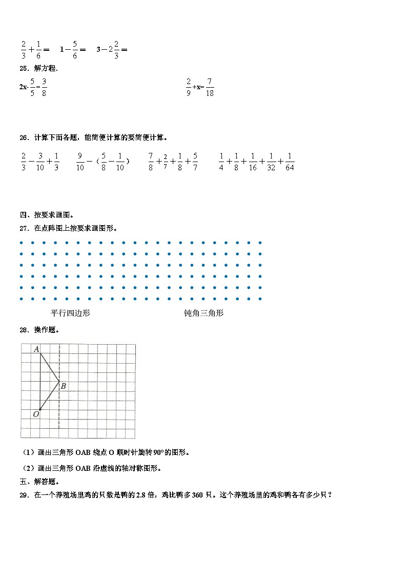 2023届河南省登封市五年级数学第二学期期末经典试题含解析03