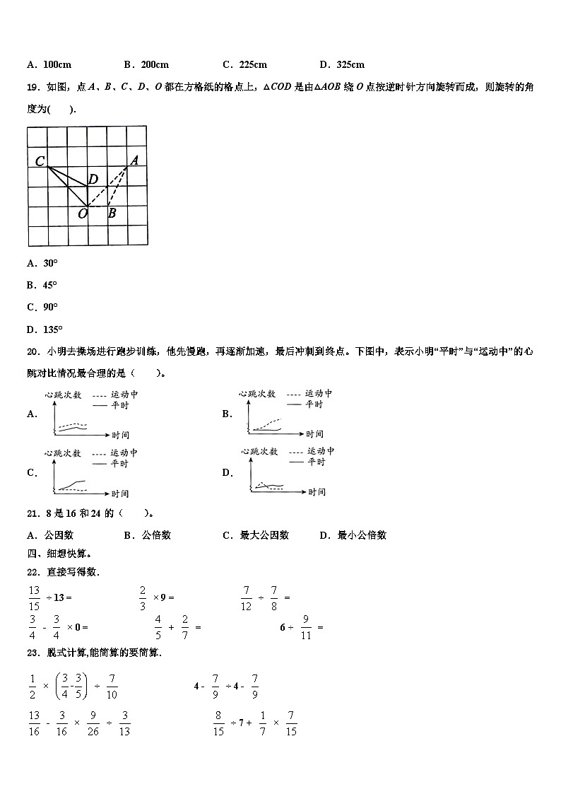 2023届河南省鹤壁市浚县科达小学数学五年级第二学期期末达标测试试题含解析第2页