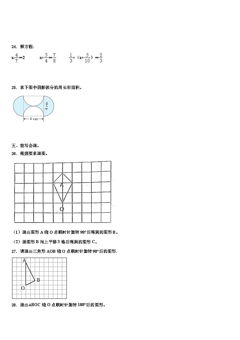 2023届河南省鹤壁市浚县科达小学数学五年级第二学期期末达标测试试题含解析第3页