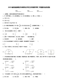 2023届河南省鹤壁市浚县科达学校五年级数学第二学期期末监测试题含解析