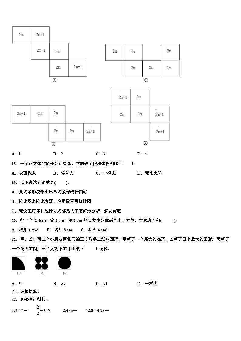 2023届河南省焦作市解放区数学五下期末检测试题含解析02