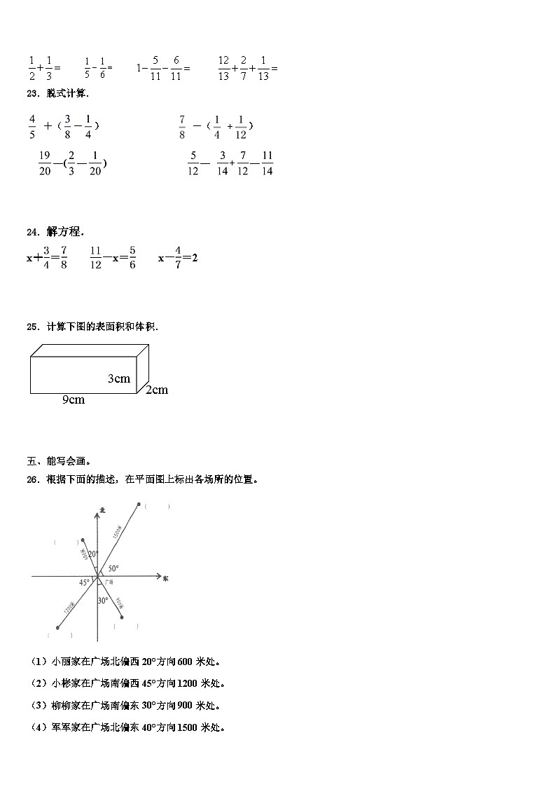 2023届河南省焦作市解放区数学五下期末检测试题含解析03
