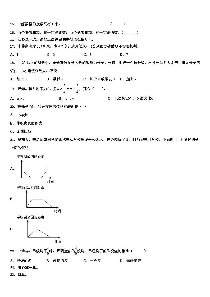 2023届河南省焦作市沁阳市五年级数学第二学期期末达标测试试题含解析第2页