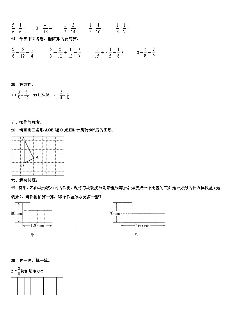 2023届河南省焦作市沁阳市五年级数学第二学期期末达标测试试题含解析第3页