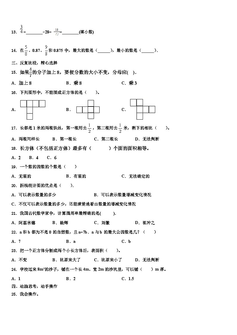 2023届河南省开封市龙亭区金明小学五年级数学第二学期期末考试模拟试题含解析02