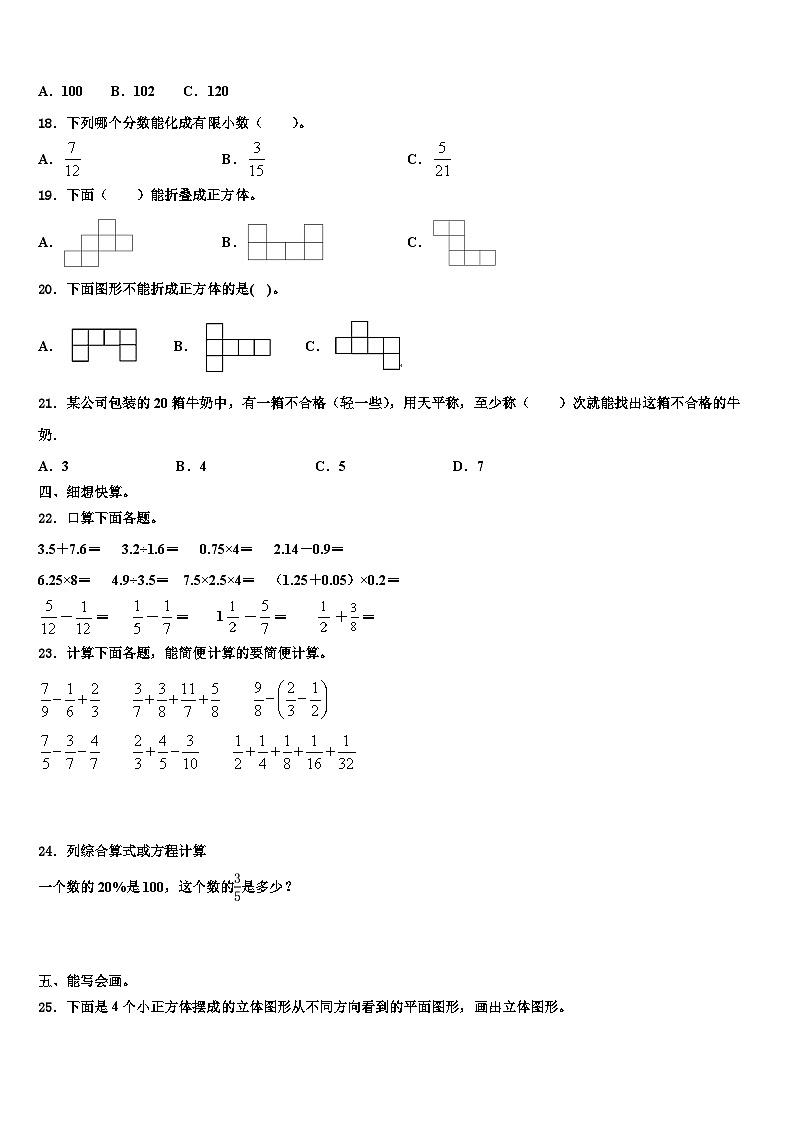 2023届河南省开封市南关区数学五下期末联考模拟试题含解析第2页