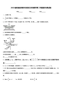 2023届河南省洛阳市吉利区五年级数学第二学期期末经典试题含解析