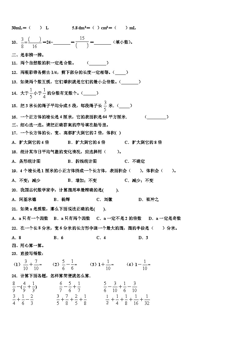 2023届河南省洛阳市吉利区五年级数学第二学期期末经典试题含解析02