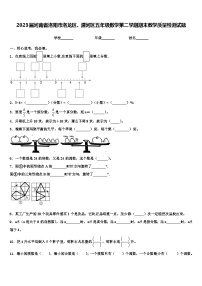 2023届河南省洛阳市洛龙区、瀍河区五年级数学第二学期期末教学质量检测试题含解析