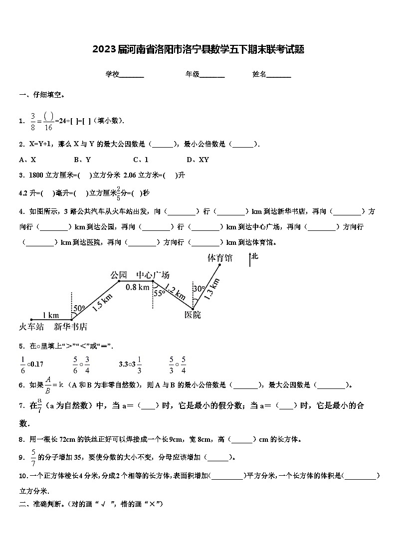 2023届河南省洛阳市洛宁县数学五下期末联考试题含解析第1页