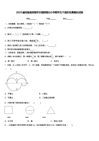 2023届河南省洛阳市汝阳县瑞云小学数学五下期末经典模拟试题含解析