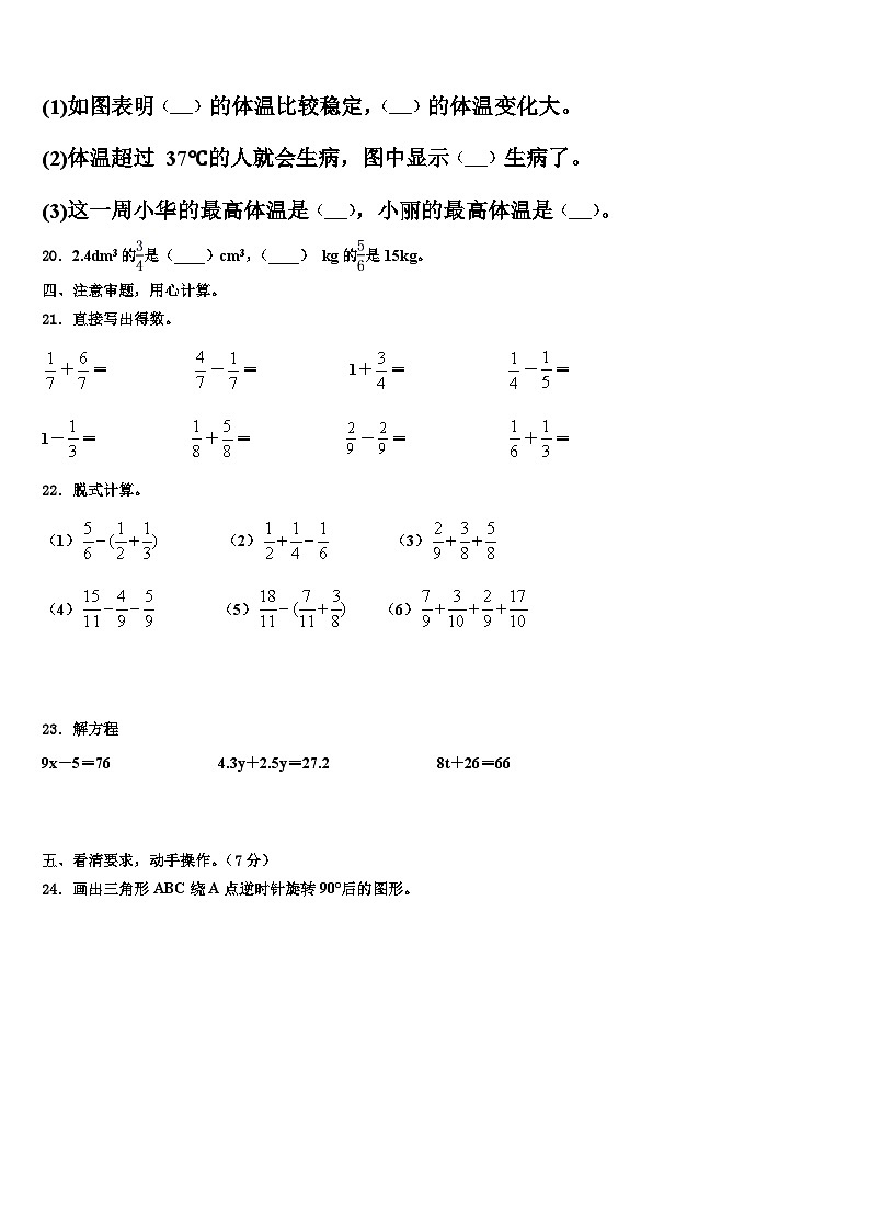 2023届河南省洛阳市汝阳县瑞云小学数学五下期末经典模拟试题含解析第3页