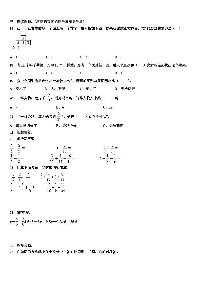 2023届河南省南阳市邓州市数学五年级第二学期期末调研模拟试题含解析第2页