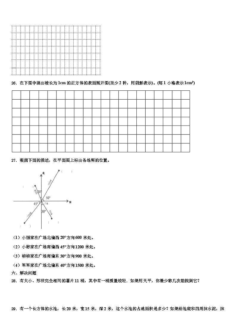 2023届河南省南阳市邓州市数学五年级第二学期期末调研模拟试题含解析第3页