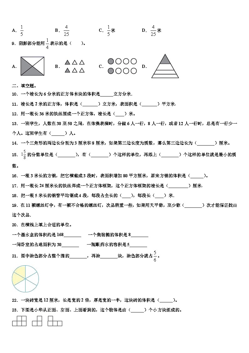 2023届河南省南阳市淅川县数学五年级第二学期期末联考试题含解析第2页