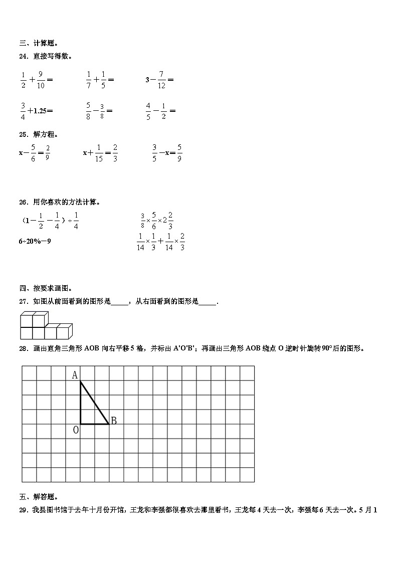 2023届河南省南阳市淅川县数学五年级第二学期期末联考试题含解析第3页