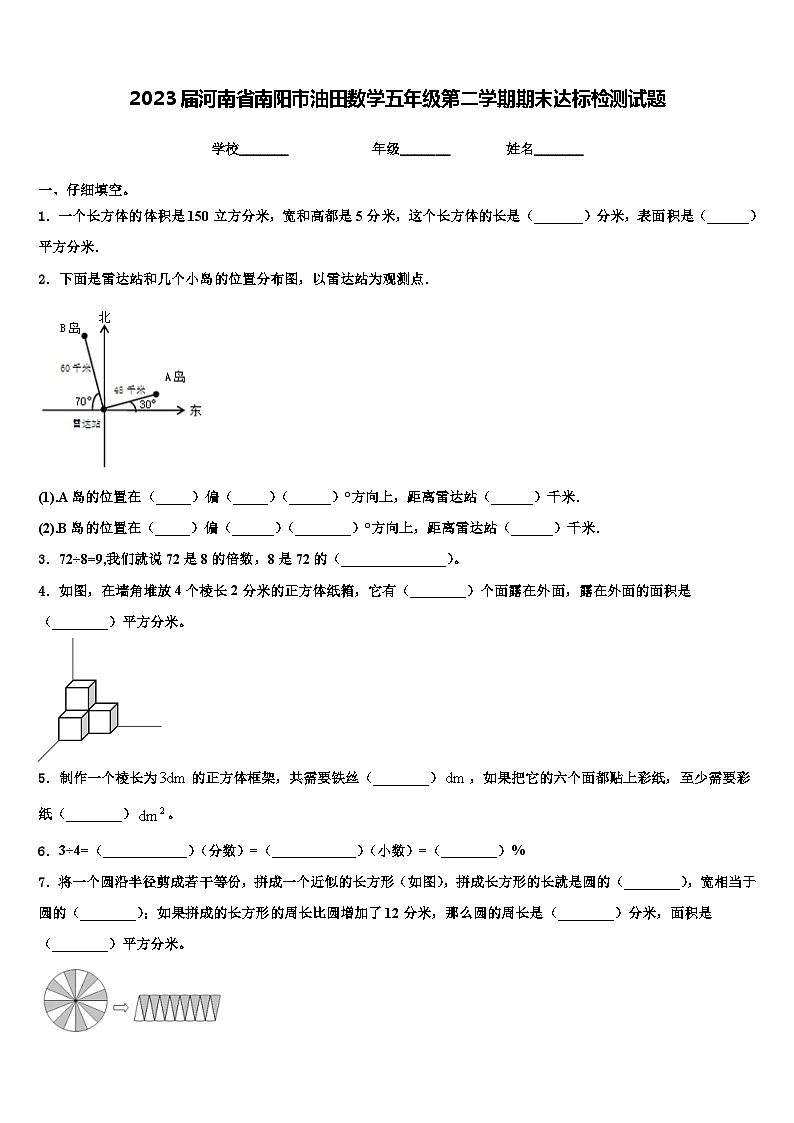 2023届河南省南阳市油田数学五年级第二学期期末达标检测试题含解析第1页
