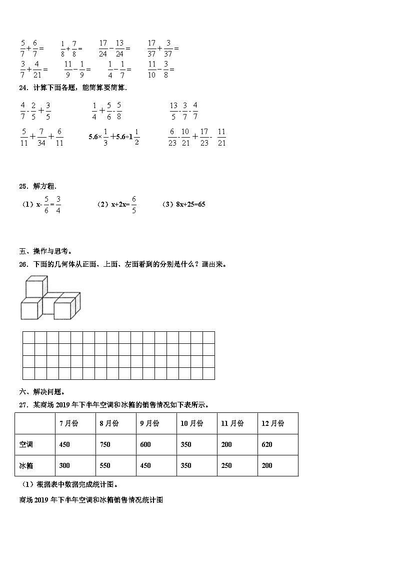 2023届河南省平顶山市汝州市五年级数学第二学期期末监测模拟试题含解析第3页