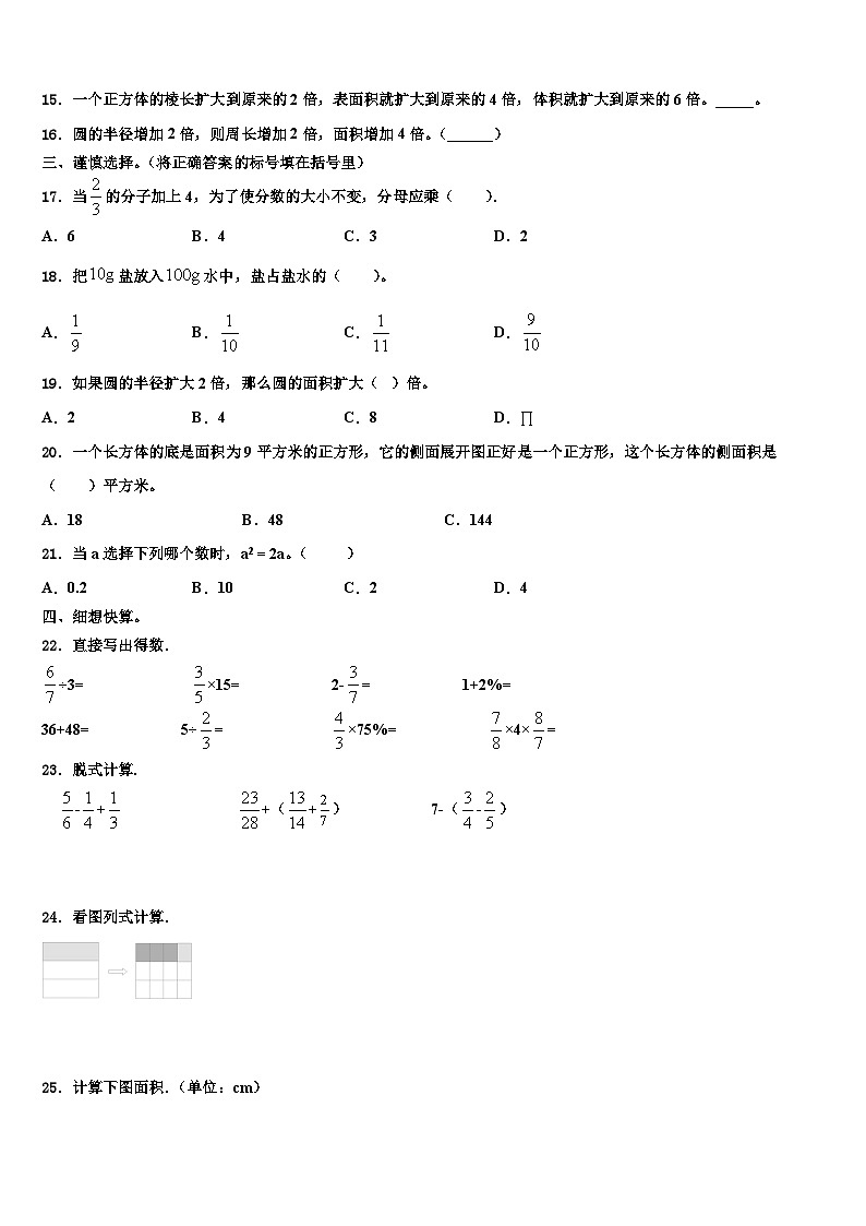 2023届河南省濮阳市濮阳县数学五年级第二学期期末达标检测试题含解析第2页
