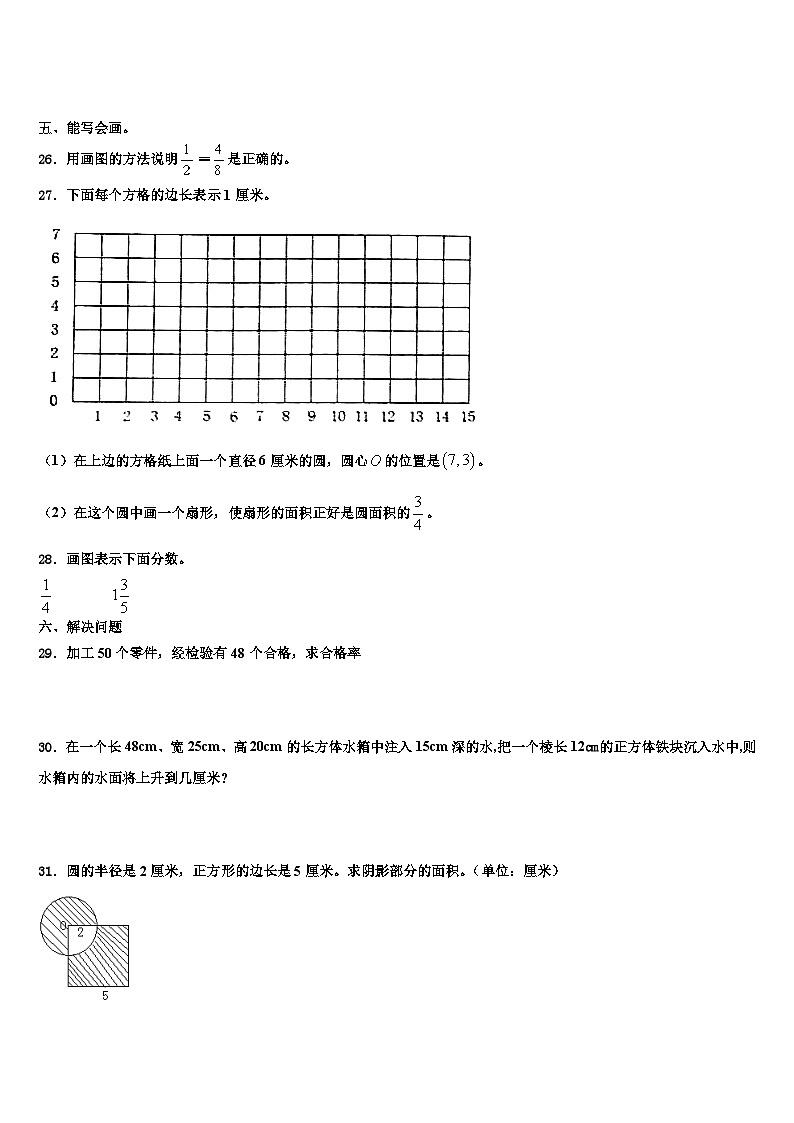 2023届河南省濮阳市台前县五年级数学第二学期期末学业质量监测模拟试题含解析03