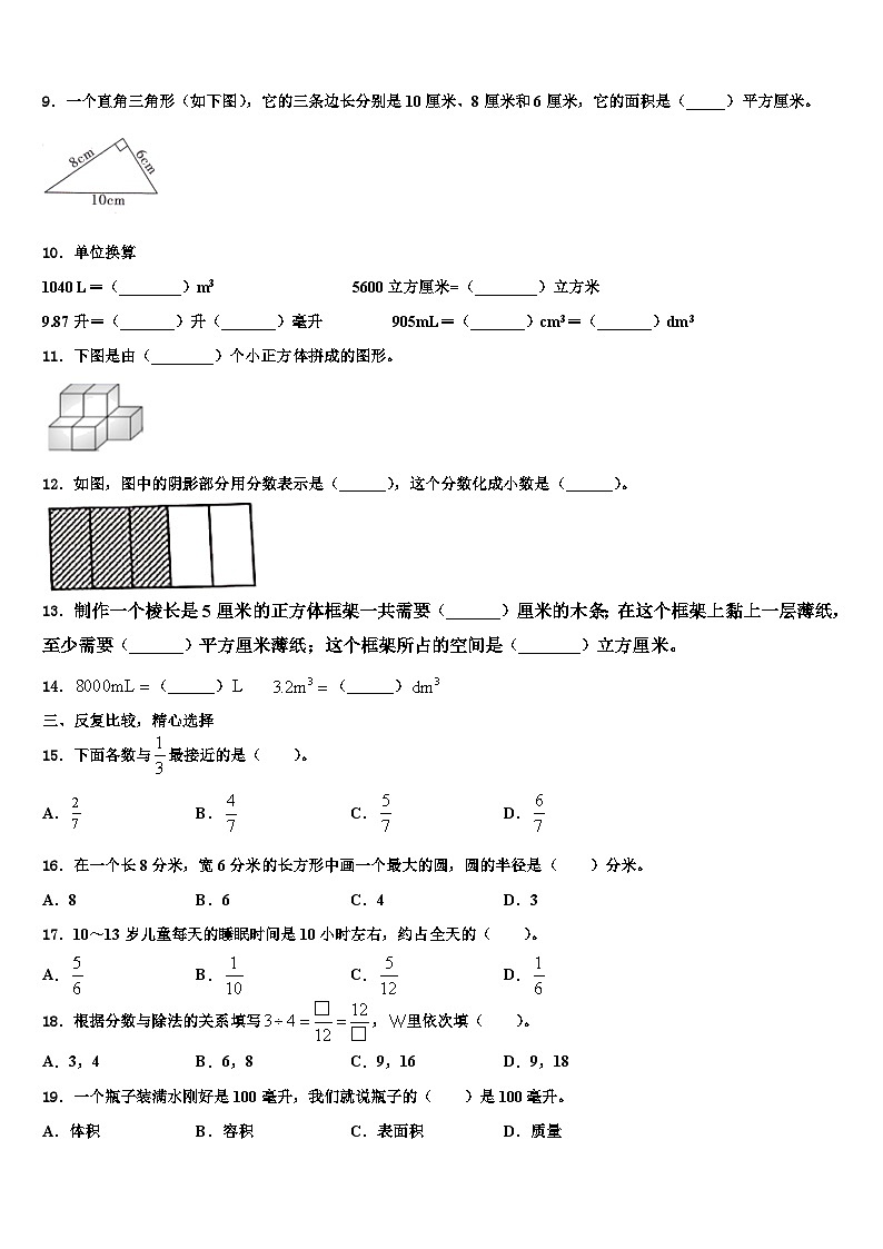 2023届河南省三门峡市渑池县五年级数学第二学期期末考试试题含解析第2页