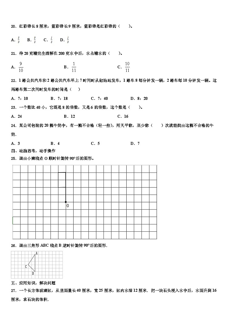 2023届河南省三门峡市渑池县五年级数学第二学期期末考试试题含解析第3页