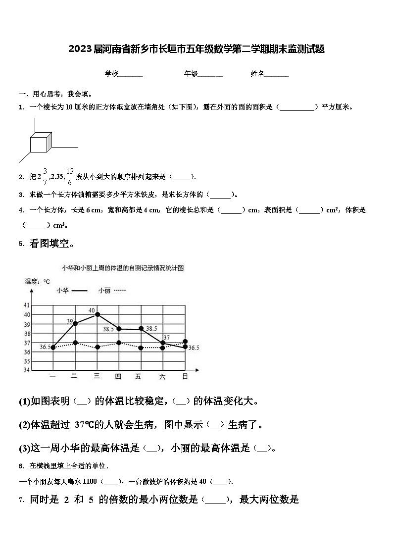2023届河南省新乡市长垣市五年级数学第二学期期末监测试题含解析01
