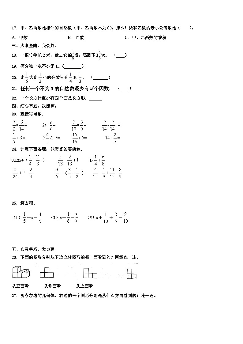 2023届河南省新乡市长垣市五年级数学第二学期期末监测试题含解析03