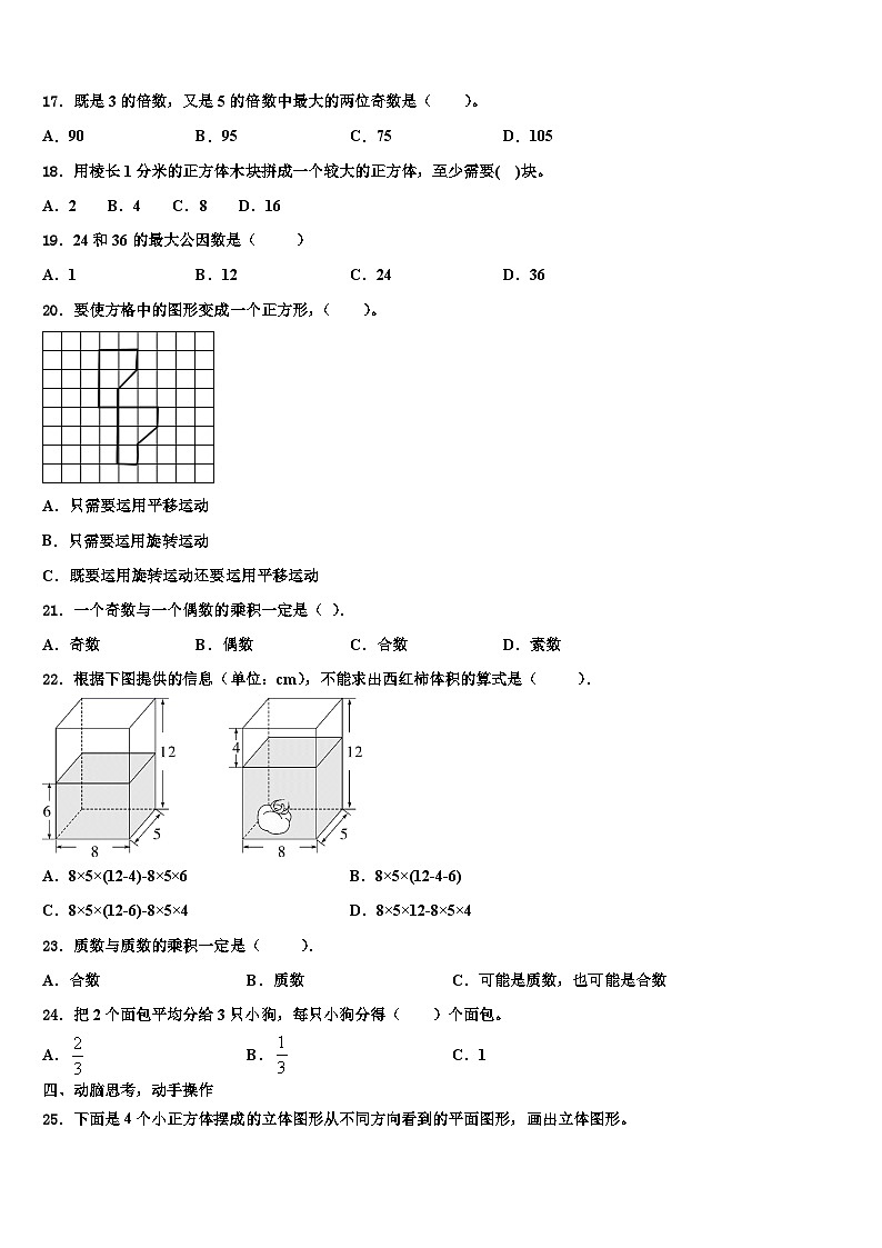 2023届河南省新乡市长垣县数学五年级第二学期期末经典试题含解析第3页