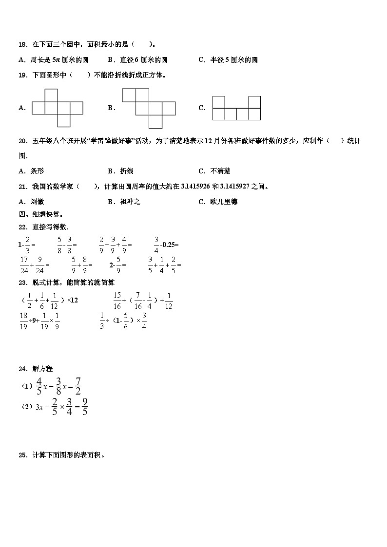 2023届河南省信阳市淮滨县数学五年级第二学期期末检测模拟试题含解析第2页