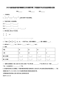 2023届河南省许昌市魏都区五年级数学第二学期期末学业质量监测模拟试题含解析