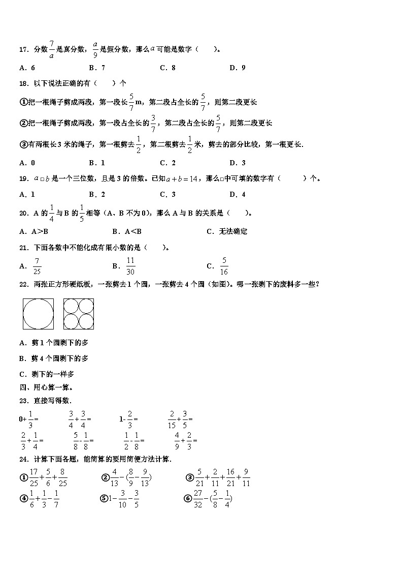 2023届河南省许昌市长葛市数学五下期末统考模拟试题含解析第2页