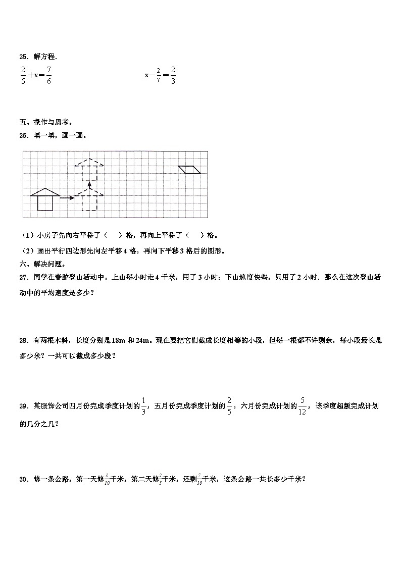 2023届河南省许昌市长葛市数学五下期末统考模拟试题含解析第3页