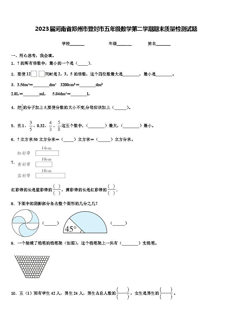 2023届河南省郑州市登封市五年级数学第二学期期末质量检测试题含解析01