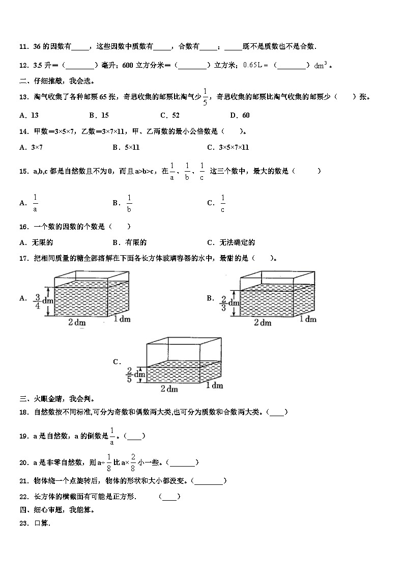 2023届河南省郑州市登封市五年级数学第二学期期末质量检测试题含解析02
