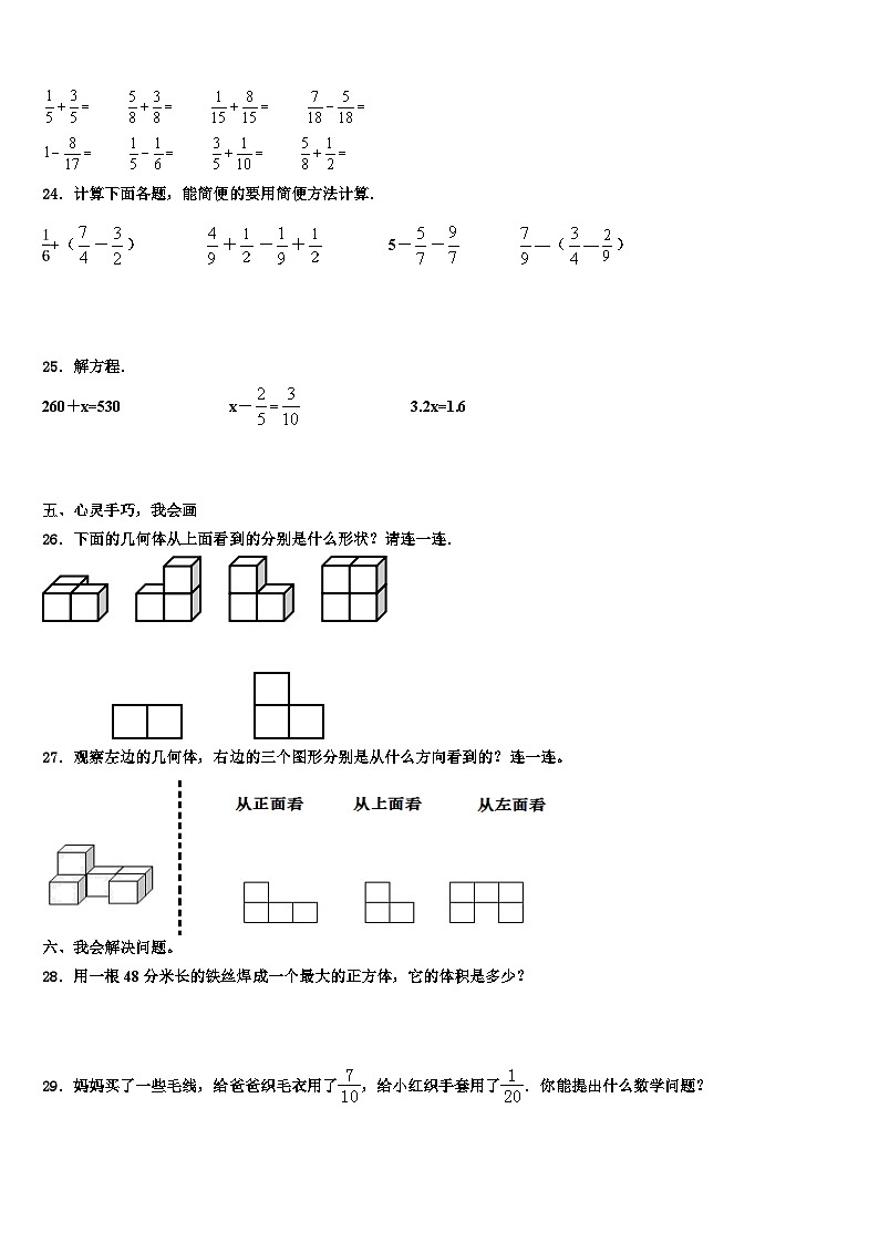 2023届河南省郑州市登封市五年级数学第二学期期末质量检测试题含解析03
