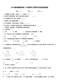 2023届河南省郑州市二七区数学五下期末学业质量监测试题含解析