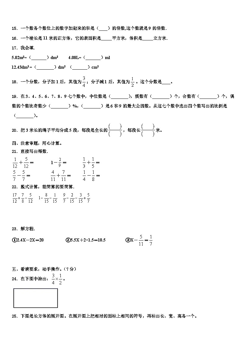 2023届河南省郑州市管城区卷数学五年级第二学期期末教学质量检测试题含解析第2页