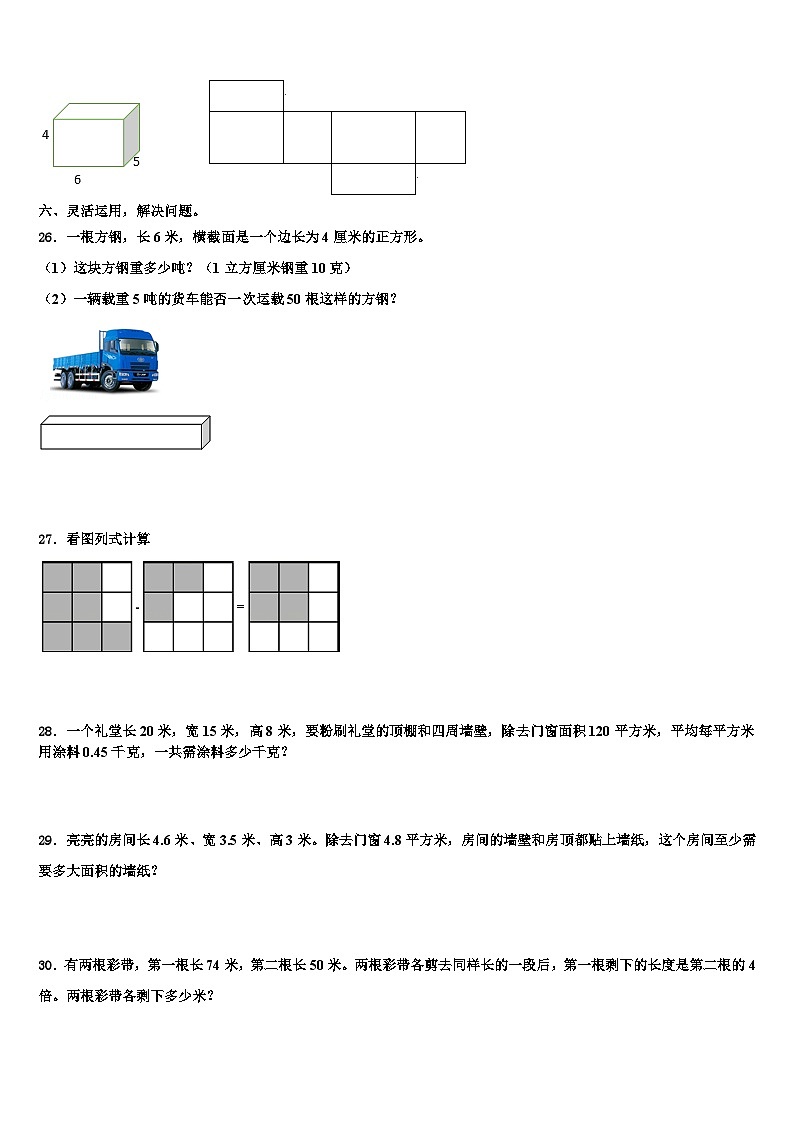 2023届河南省郑州市管城区卷数学五年级第二学期期末教学质量检测试题含解析第3页