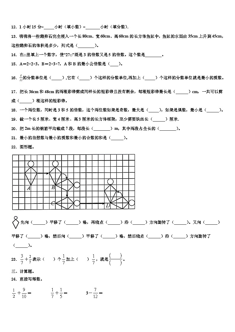 2023届河南省郑州市惠济区学年数学五年级第二学期期末教学质量检测模拟试题含解析第2页