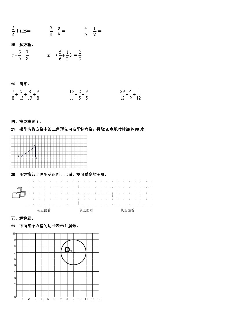 2023届河南省郑州市惠济区学年数学五年级第二学期期末教学质量检测模拟试题含解析第3页