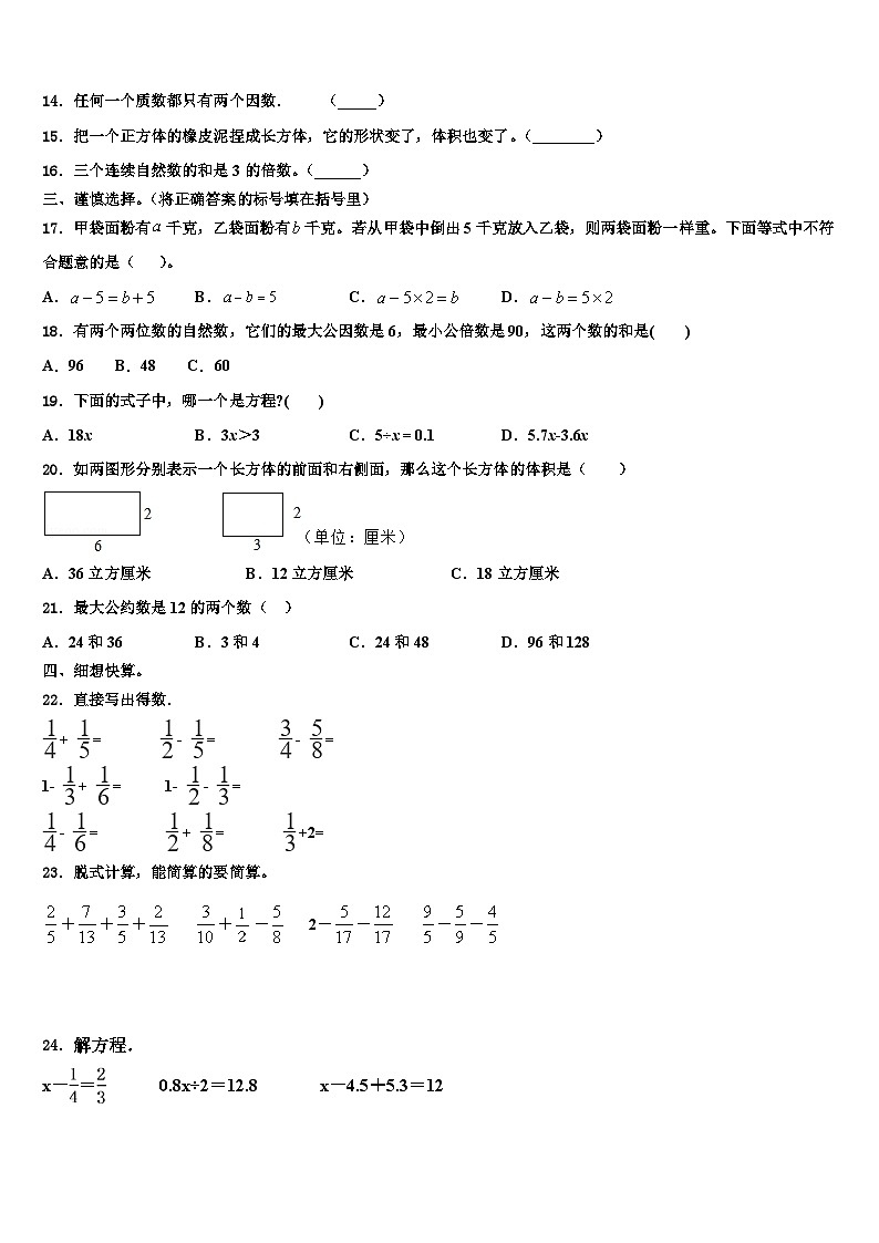 2023届洛浦县五年级数学第二学期期末复习检测试题含解析第2页