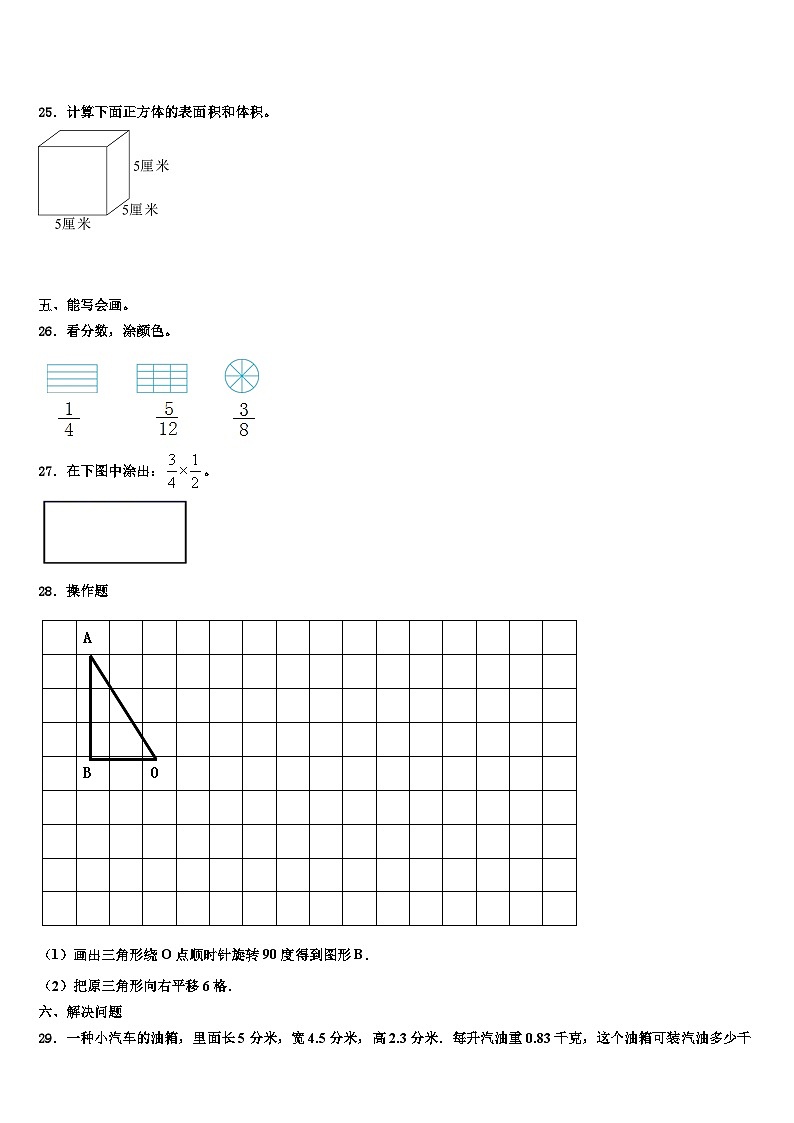 2023届洛浦县五年级数学第二学期期末复习检测试题含解析第3页
