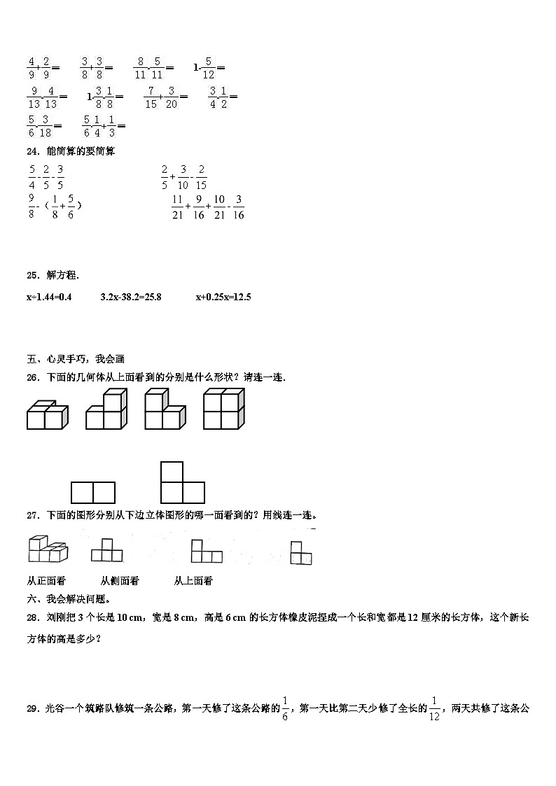 2023届河南省郑州市数学五下期末学业质量监测模拟试题含解析第3页