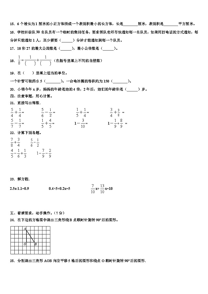 2023届河南省郑州市新密市数学五年级第二学期期末考试模拟试题含解析第2页
